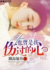 也曾是我傷過的心/此情別來無恙
