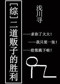 (BG/综同人)二祷贩子的胜利