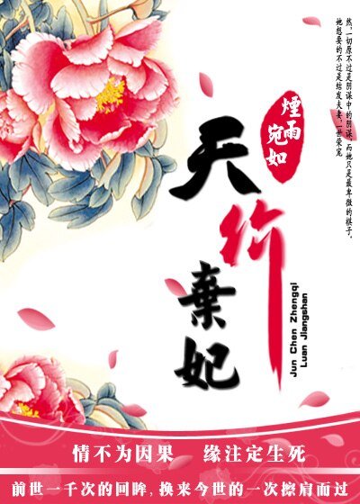 君臣争妻乱江山:天价弃妃