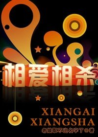 相愛相殺(高幹 網遊)