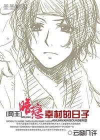 (網王同人/BG)暗戀幸村的日子