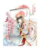 初血穿越多面王爺迷糊妃