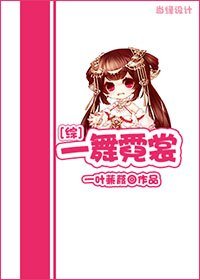 (BG/綜同人)一舞霓裳