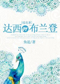 (BG/綜名著同人)達西or布蘭登