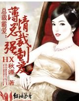 薄少的失寵钎妻