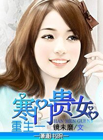 重生一寒门贵女(宠文)