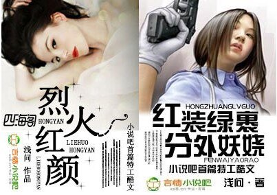 烈火红颜/红妆绿裹,分外妖娆
