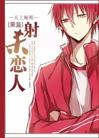 (BG/射杀恋人)射杀恋人
