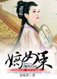 嫡女策:覆君江山