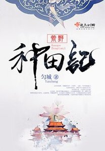 荒野种田记