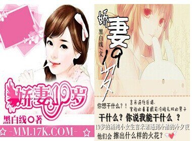 唯愛小俏妻/嬌妻十九歲