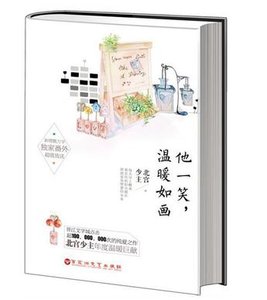 他一笑溫暖如畫/妖孽老師是渣男