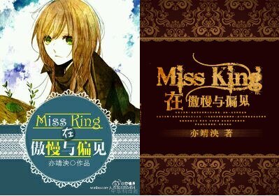 (BG/傲慢与偏见同人)Miss King在傲慢与偏见