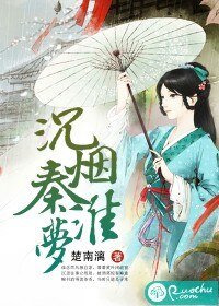 沉煙秦淮夢