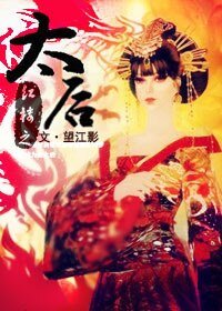 (BG/紅樓同人)紅樓之太后