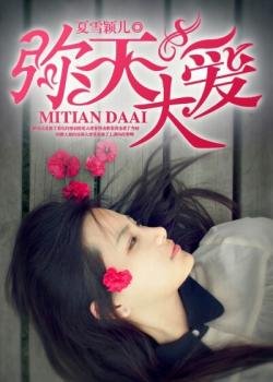 彌天大愛