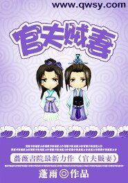 官夫賊妻