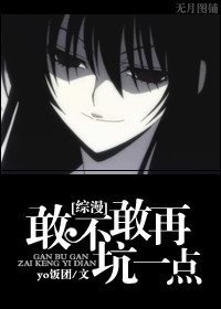 (BG/综漫同人)敢不敢再坑一点