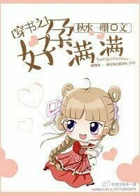 穿书之好运满满/穿书之好孕满满