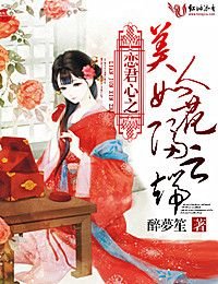戀君心之美人如花隔雲端