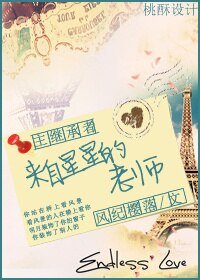(BG/主继承者同人)来自星星的老师