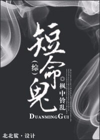 (BG/综漫同人)短命鬼