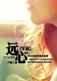 遠心/請首長指示(軍旅)