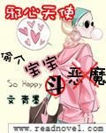 恶魔小爹:偷个宝宝斗你玩