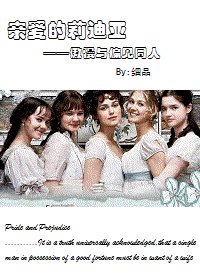 (BG/傲慢與偏見同人)親愛的莉迪亞