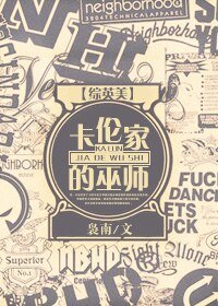 (BG/綜英美同人)卡倫家的巫師