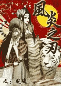 风炎之刃