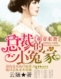 萌妻来袭·总裁的小冤家/婚外缠情·老公,要够没!
