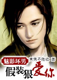 假装狠爱你!