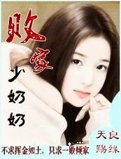 騙婚記:敗家少奶奶