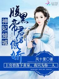 神妃傾城:腹黑帝君別傲嬌