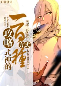 (BG/阴阳师同人)攻略式神的一百种方式
