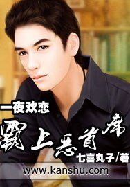 一夜歡戀:霸上惡首席