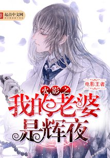 (BG/动漫同人)火影之我的老婆是辉夜