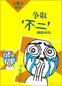 (BG/韓娛同人)爭取‘不二’