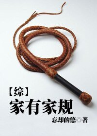 (BL/综漫同人)家有家规