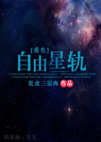 自由星軌