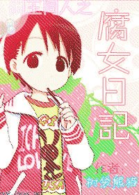 (网王)腐女日记