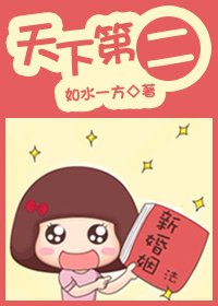 天下第二/我在原地等你(高干)