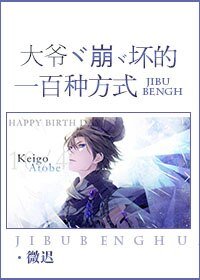 (BG/综漫同人)大爷崩坏的一百种方式