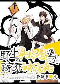 拯救白蓮花計劃/野生奧特曼遇上家養神經病