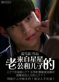 (BG/来自星星的你同人)来自星星的老公和儿子