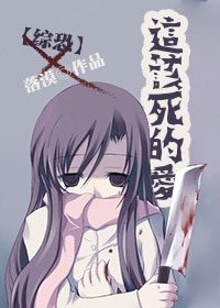 (BG/综恐同人)这该死的爱