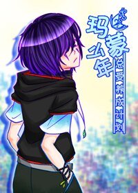 (BL/家教同人)玛蒙少年养成计划