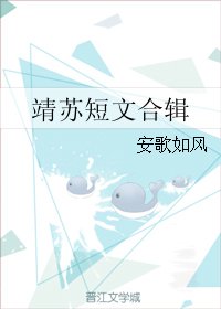 (BL/琅琊榜同人)靖苏短文合辑