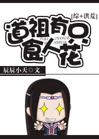 (BL/劍三同人)祷祖有隻食人花